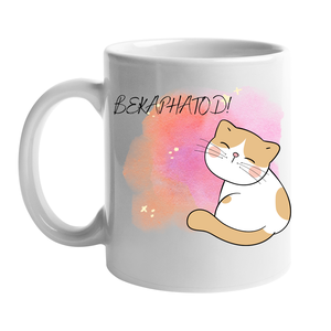 Bekaphatod (Cicás) bögre, 330 ml, Otthon & Életmód, Konyhafelszerelés, tálalás, Tálalás, Bögre & Csésze, Mindenmás, MESKA